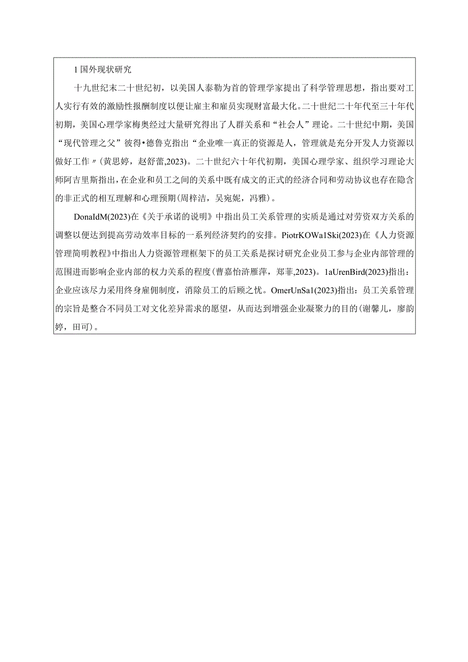 【《水井坊酒公司员工关系管理问题及完善策略》开题报告】.docx_第2页