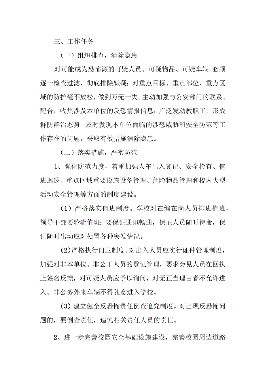 中学反恐防范应急工作方案.docx_第2页