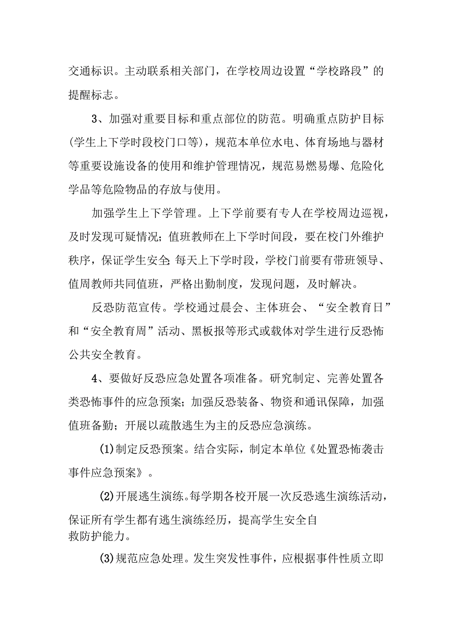 中学反恐防范应急工作方案.docx_第3页