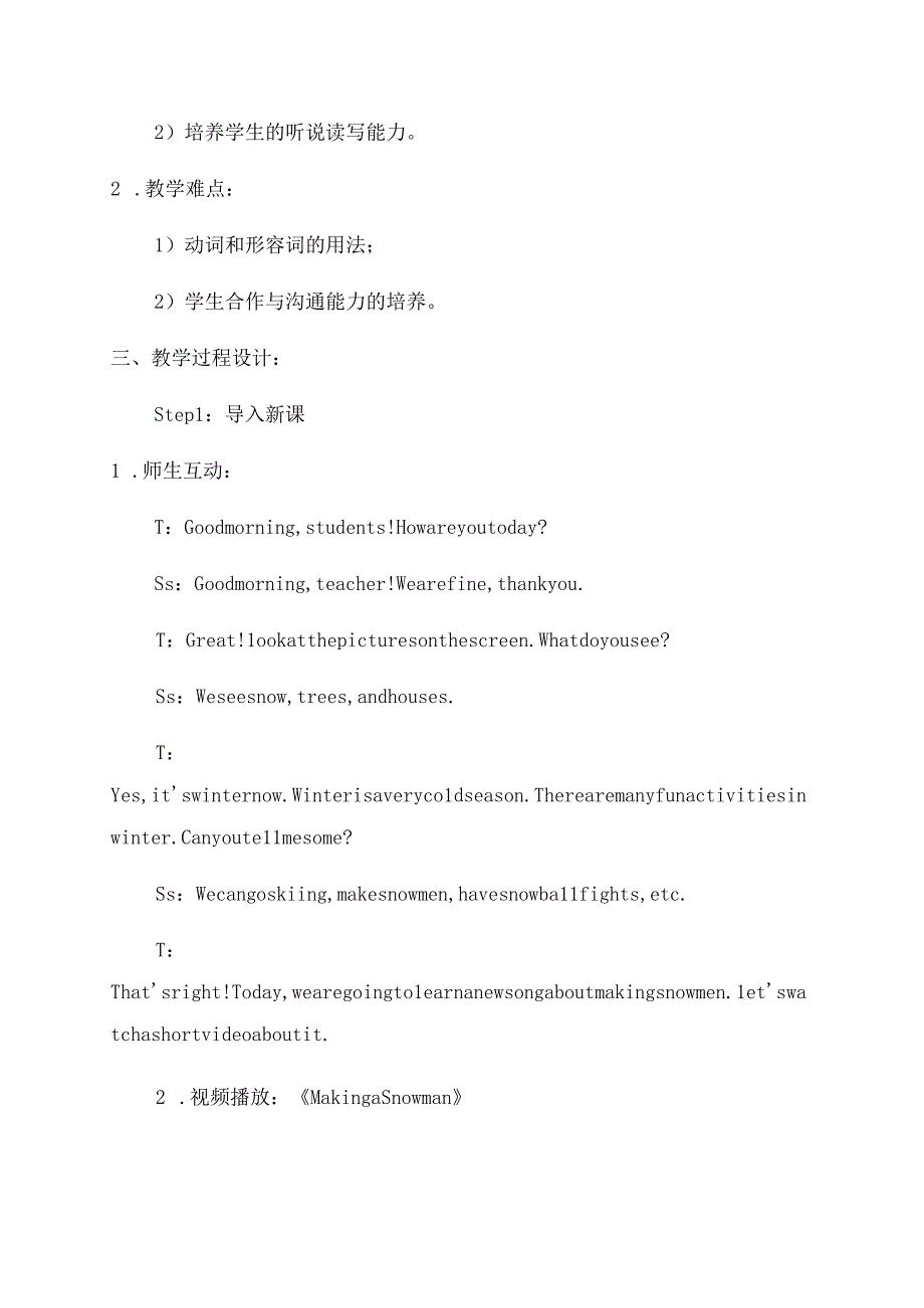 《堆雪人》教案设计.docx_第2页