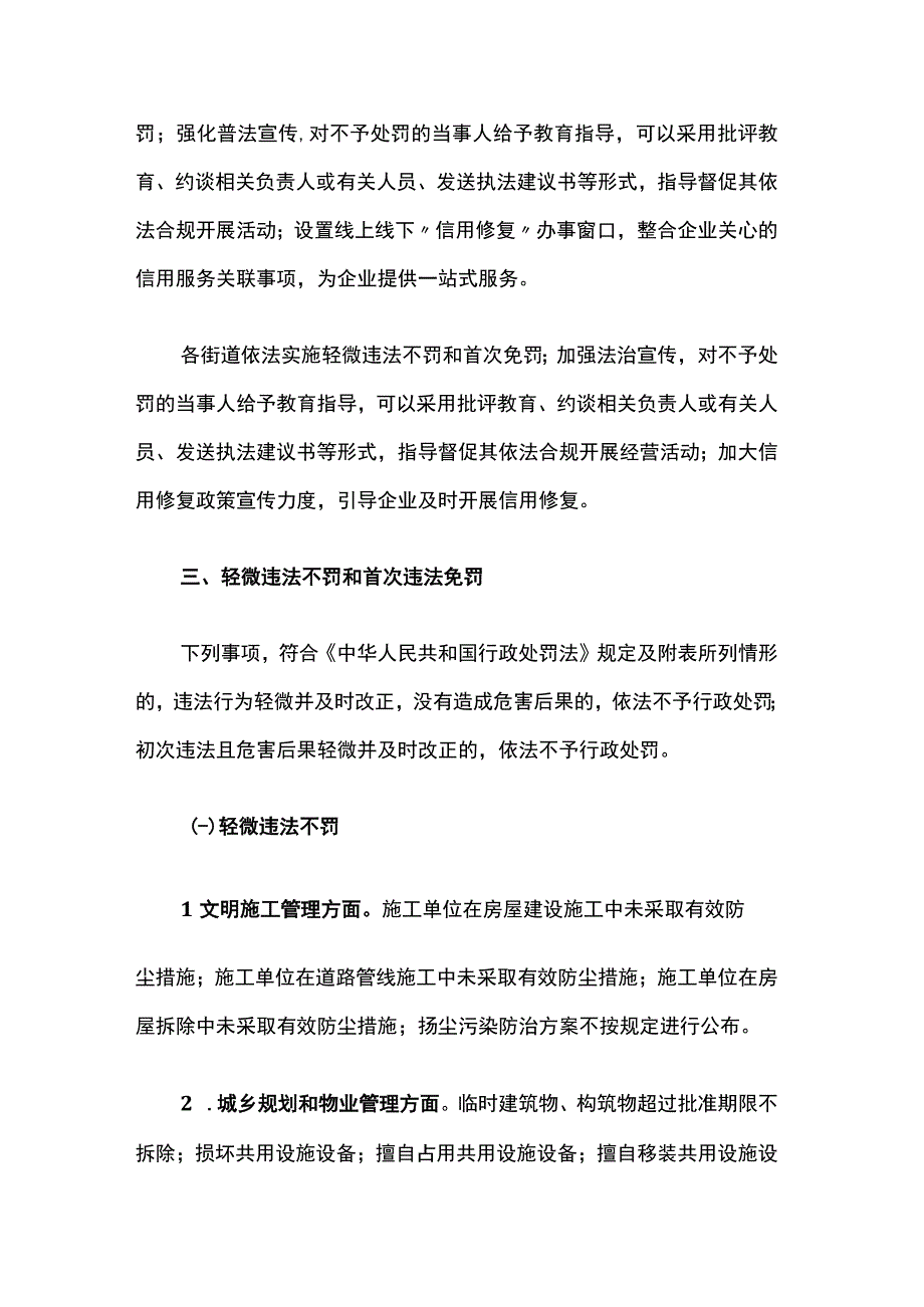 上海市杨浦区城管执法系统关于依法实施审慎处罚工作措施.docx_第2页