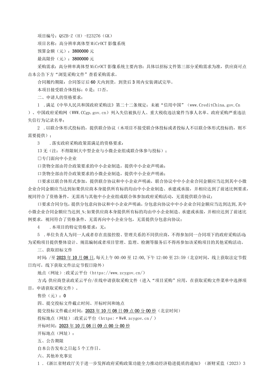 城市学院高分辨率离体型MicroCT影像系统招标文件.docx_第3页