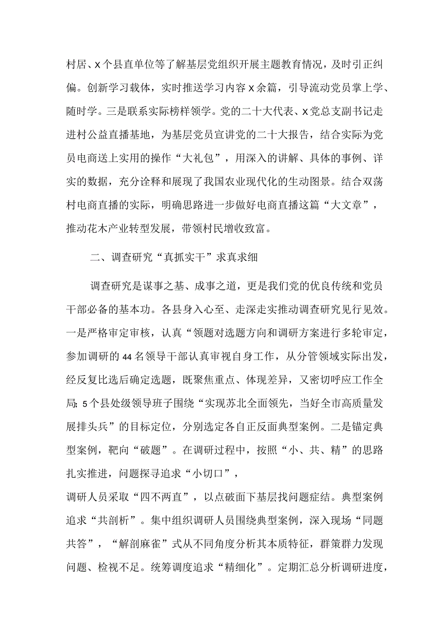 在第二批主题教育经验分享会上的汇报发言范文.docx_第2页