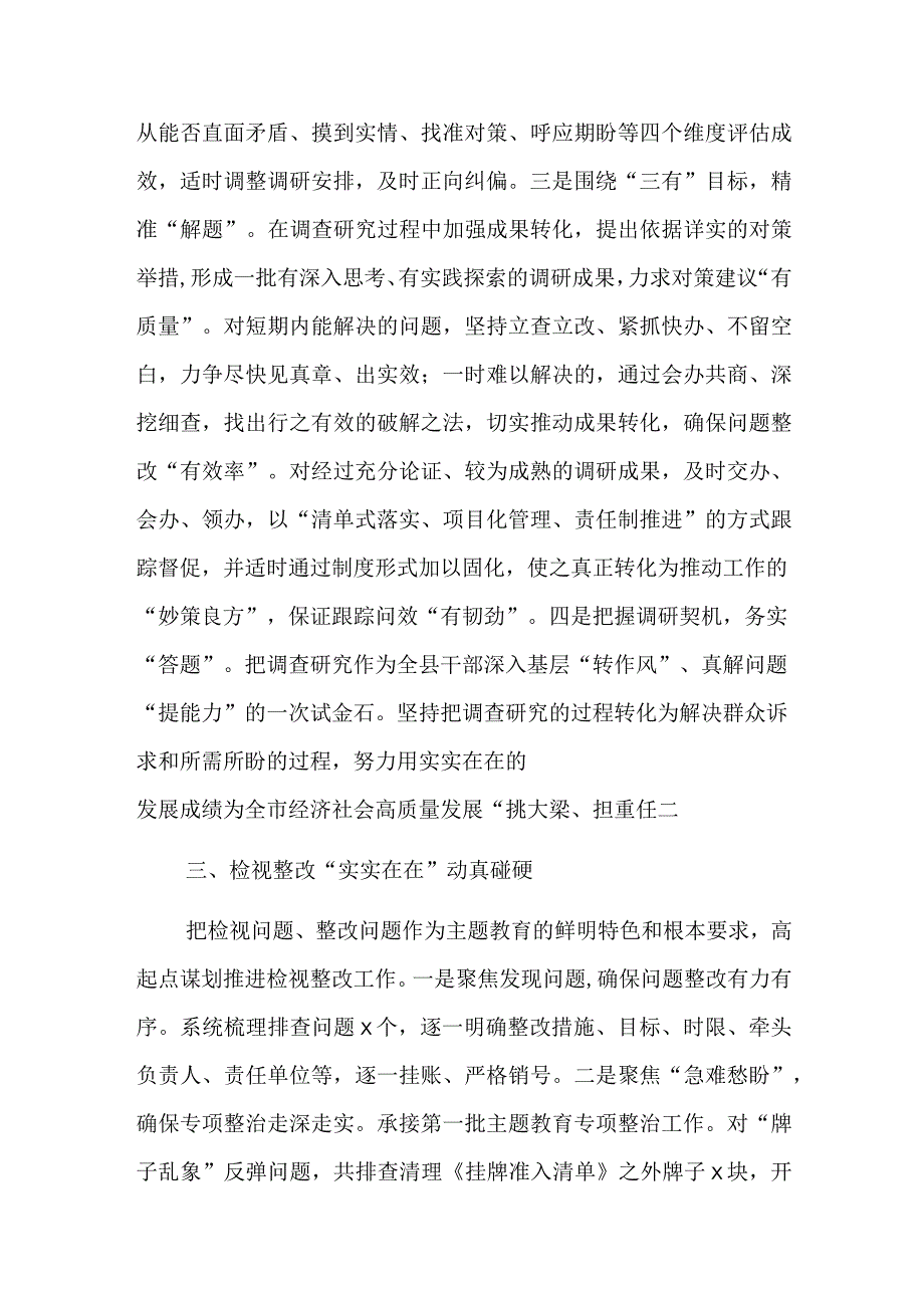 在第二批主题教育经验分享会上的汇报发言范文.docx_第3页