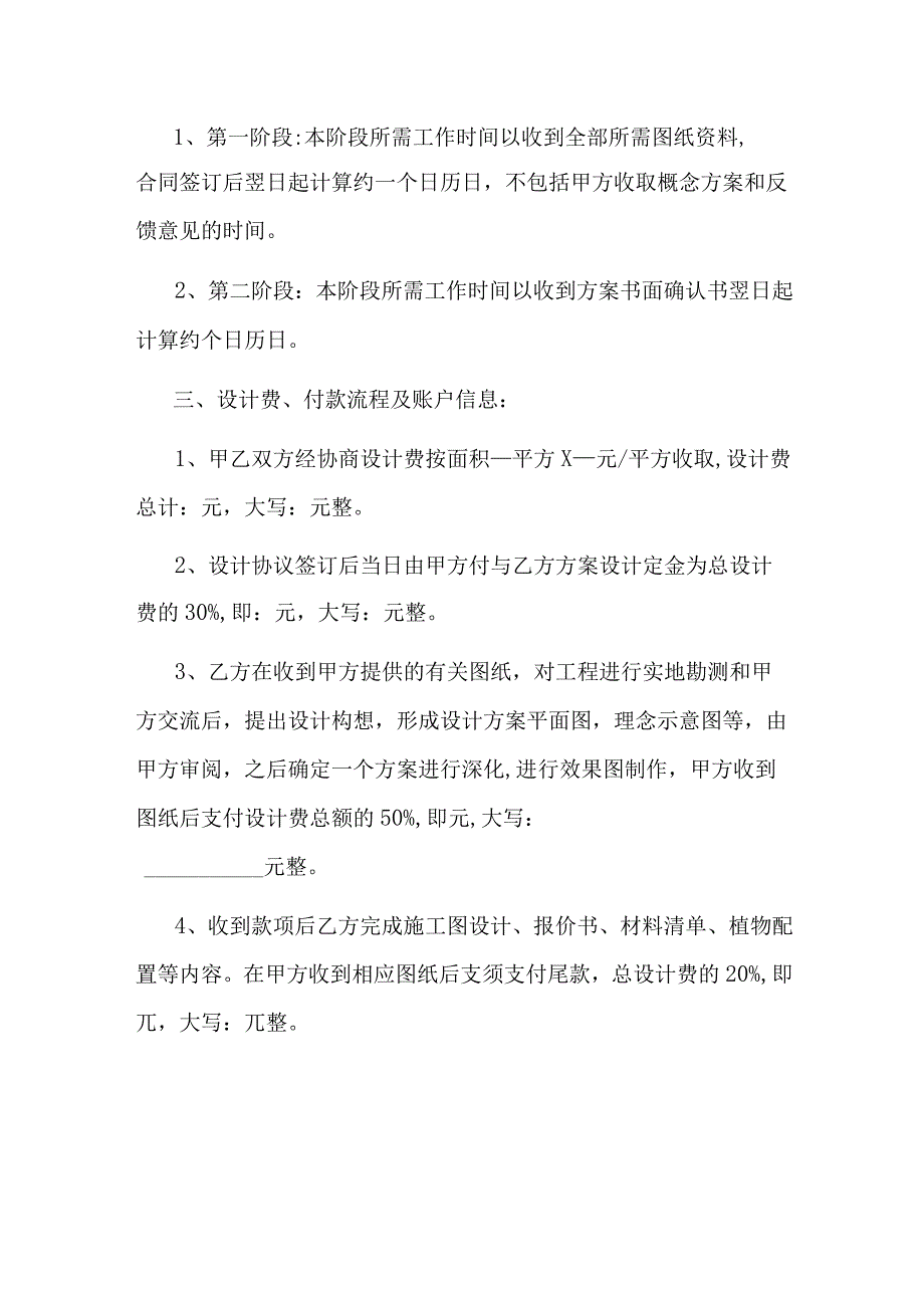 园林景观设计合同.docx_第2页