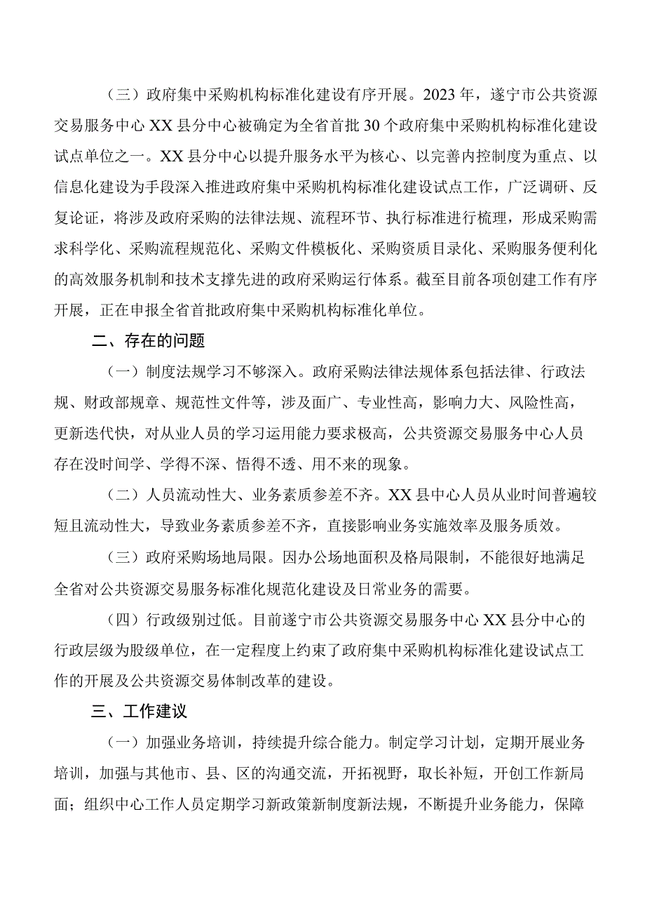 XX县行政审批局关于优化公共资源交易市场环境的调研报告.docx_第2页