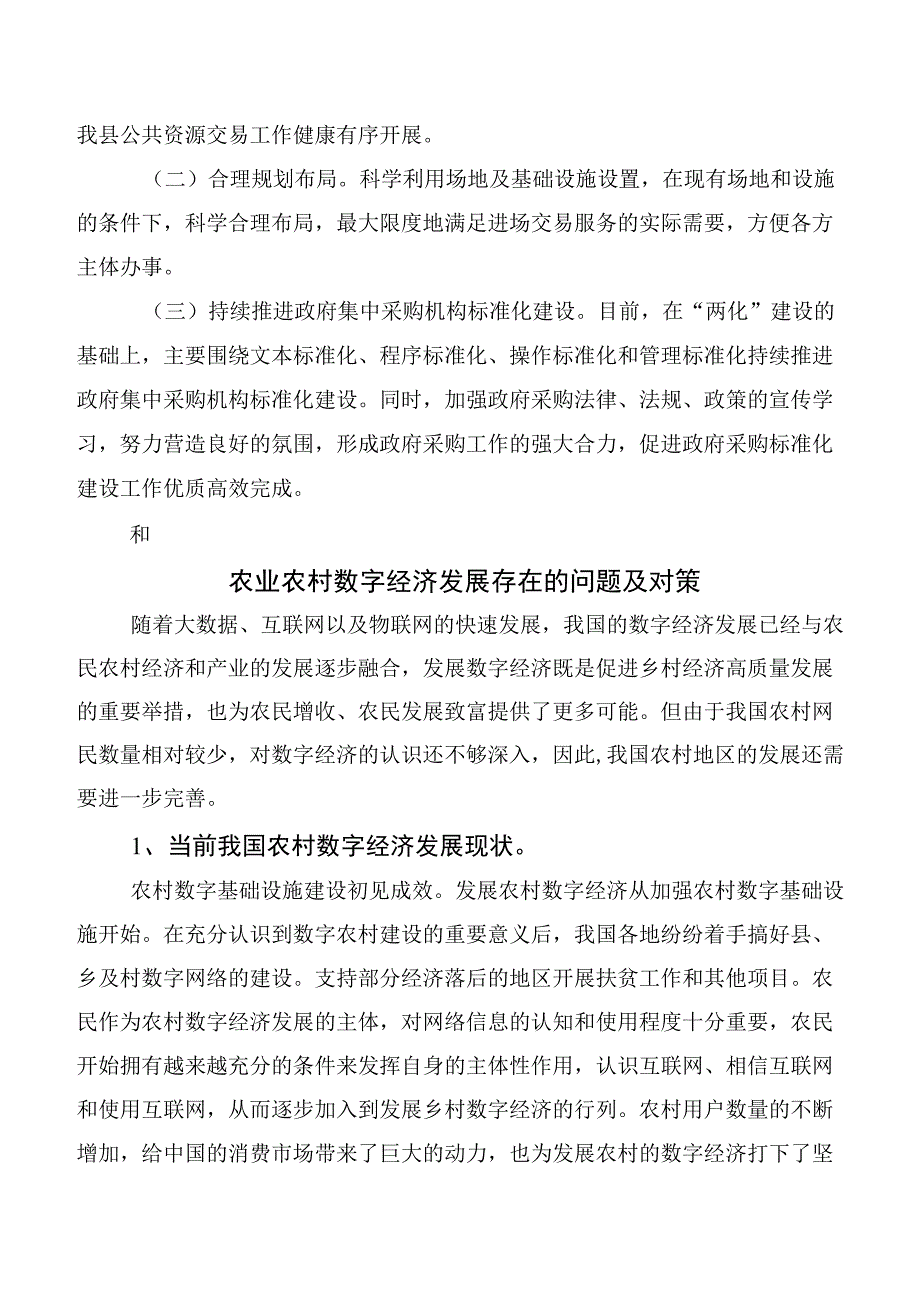 XX县行政审批局关于优化公共资源交易市场环境的调研报告.docx_第3页