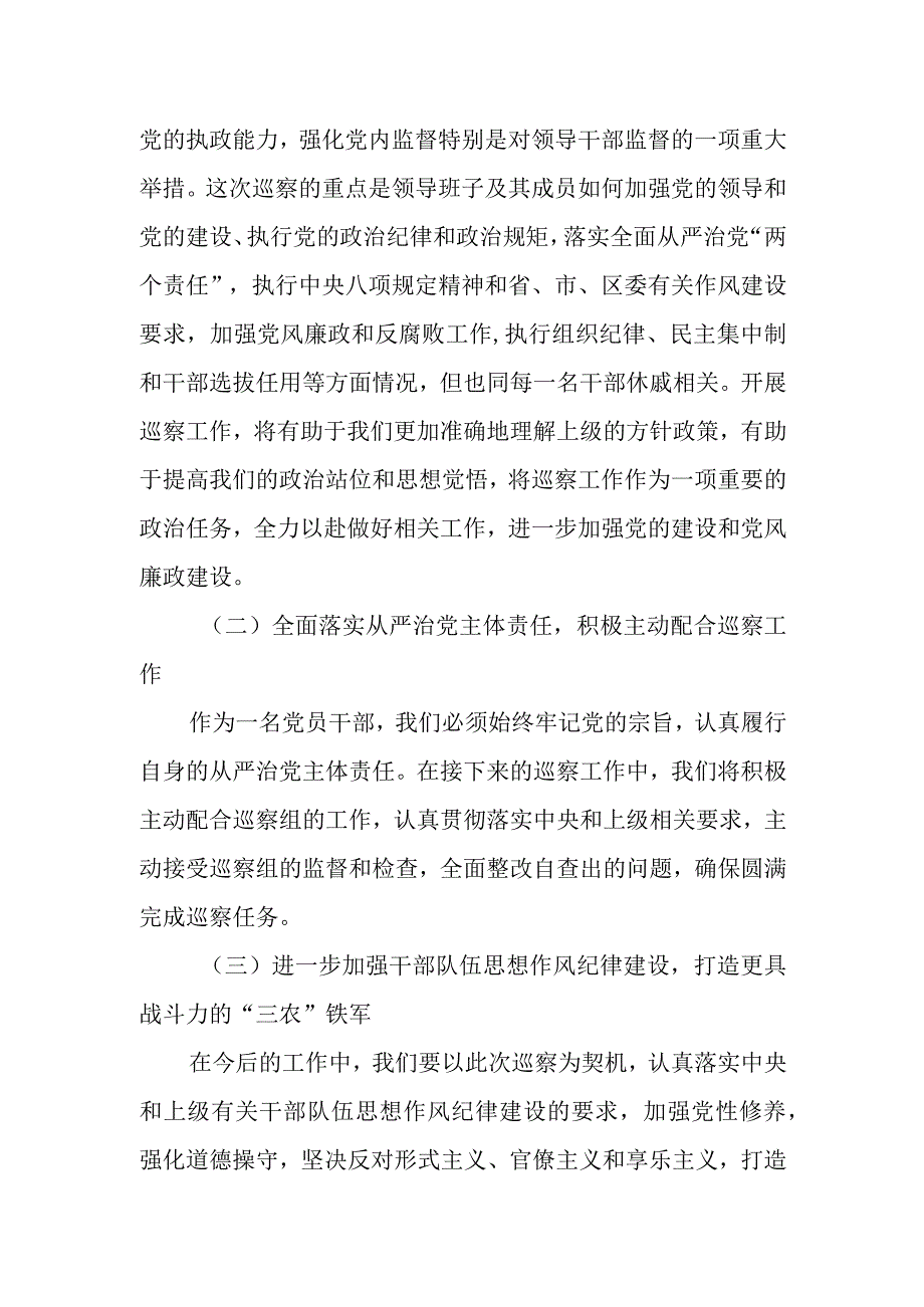 局党组书记在巡察工作动员会上的表态发言.docx_第2页