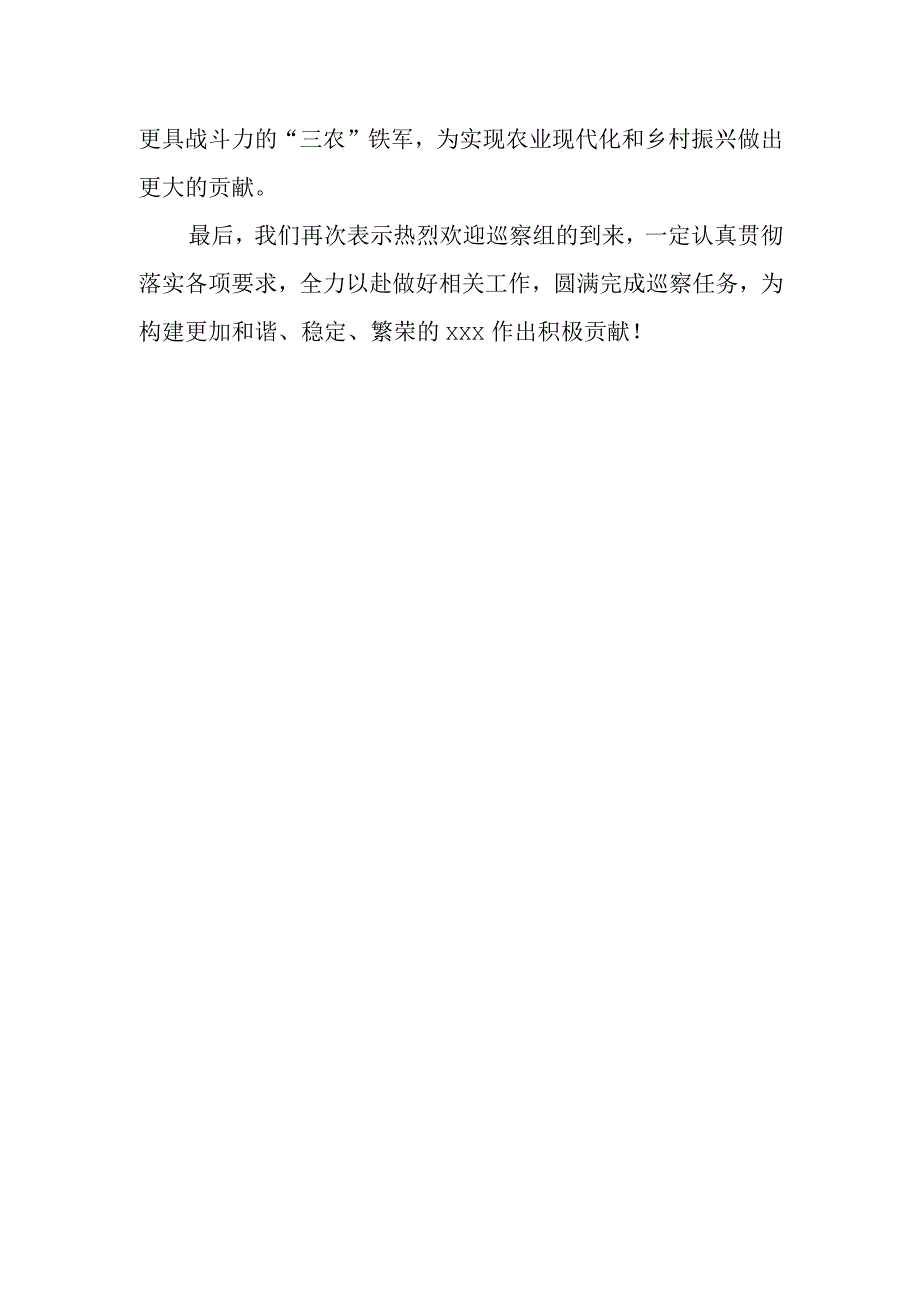 局党组书记在巡察工作动员会上的表态发言.docx_第3页