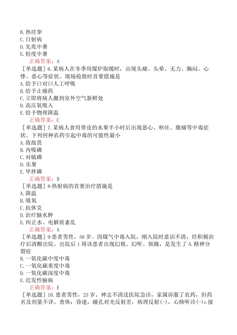 其他主治系列92专业实践能力强化综合练习题三.docx_第2页