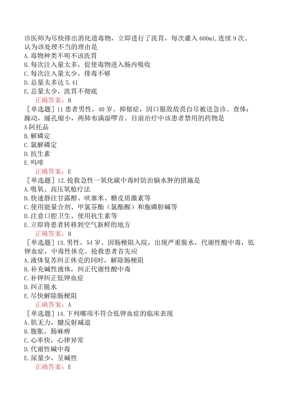 其他主治系列92专业实践能力强化综合练习题三.docx_第3页