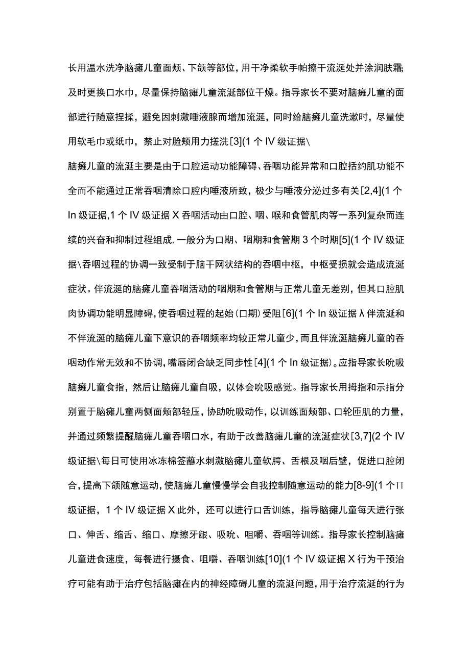 中国脑性瘫痪康复指南：康复护理（完整版）.docx_第2页