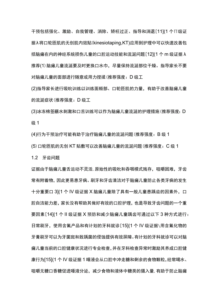 中国脑性瘫痪康复指南：康复护理（完整版）.docx_第3页