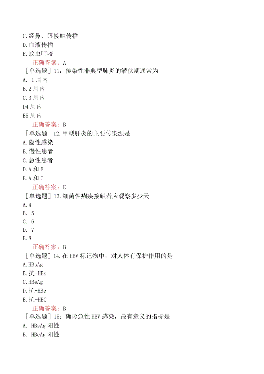 中医主治系列-中医肛肠科学【代码：327】-传染病学-常见传染病.docx_第3页