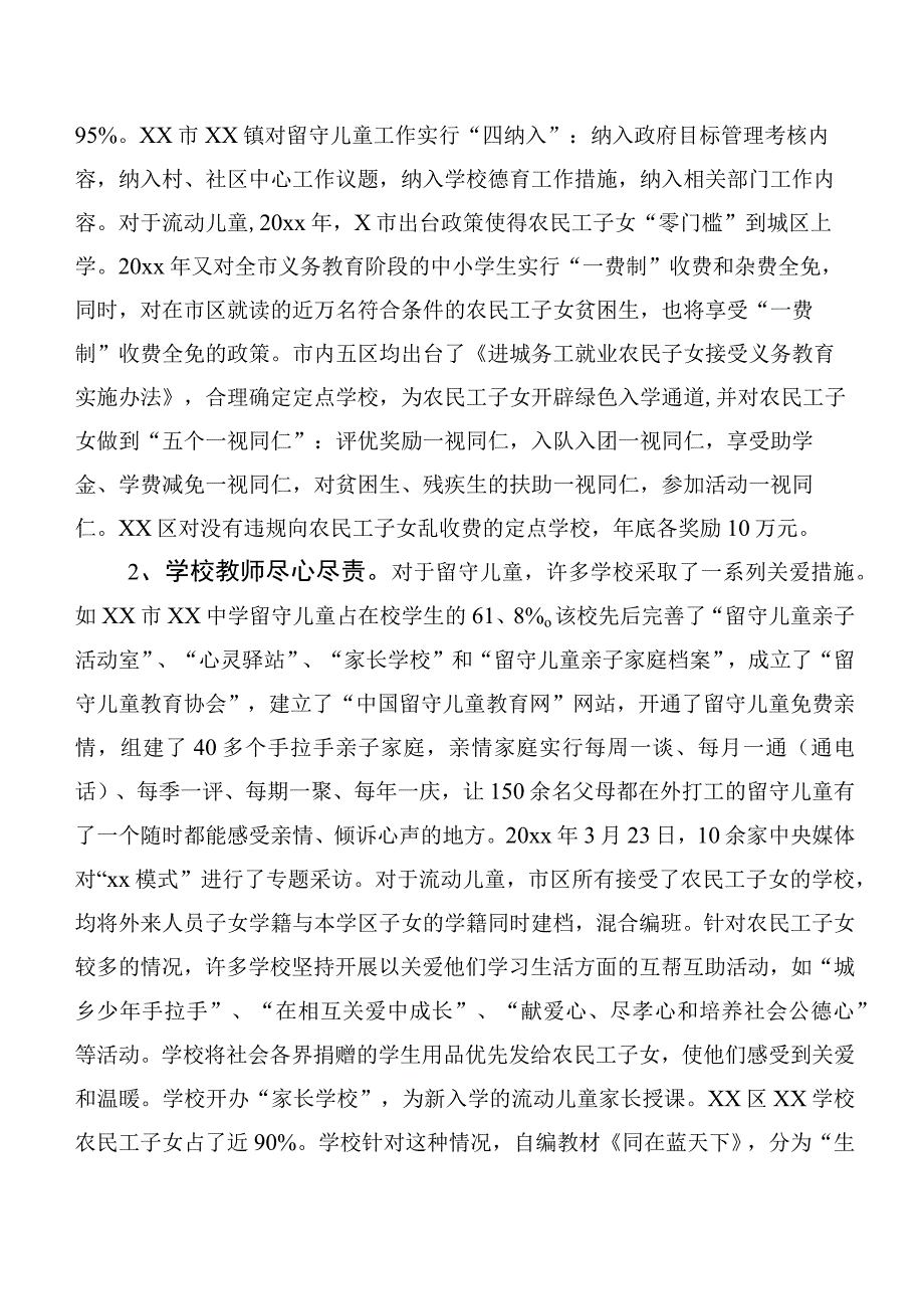 关工委对农村外出务工子女现状调研报告.docx_第2页