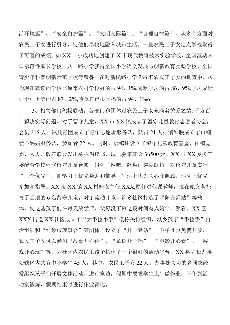 关工委对农村外出务工子女现状调研报告.docx_第3页