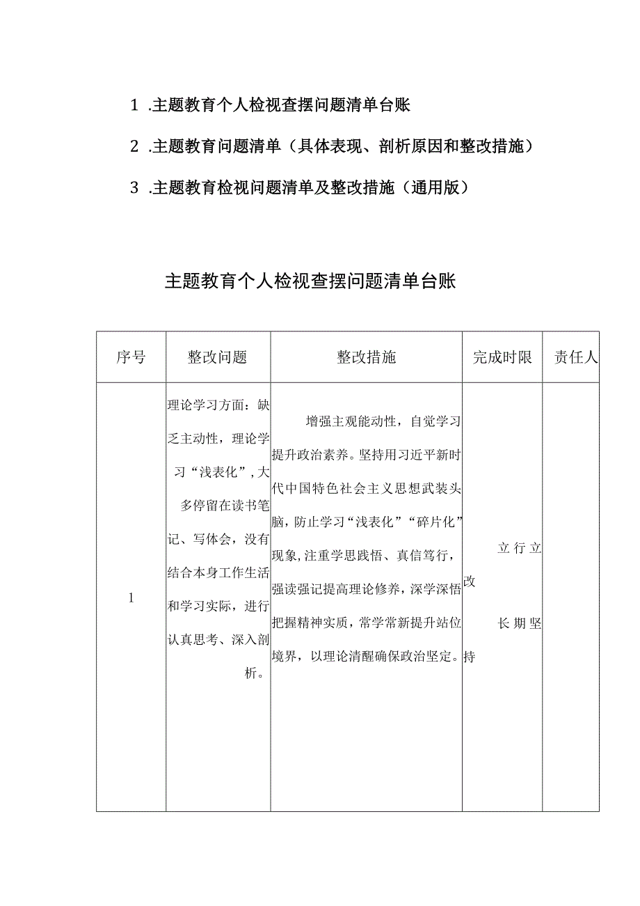 主题教育个人检视查摆问题清单台账及整改措施范文3篇汇编.docx_第1页