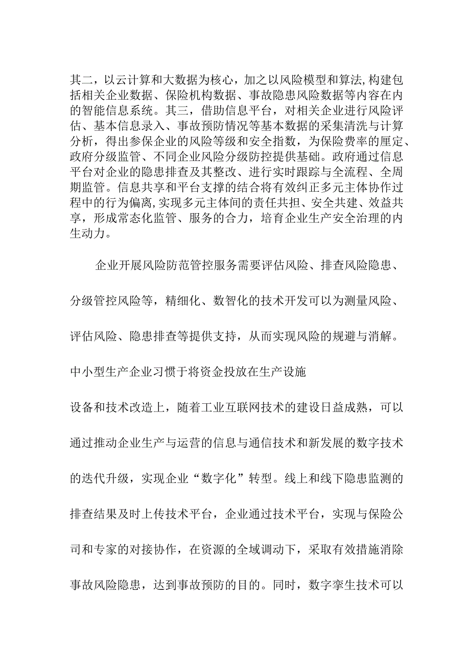 安全生产责任前置的信息化逻辑.docx_第2页