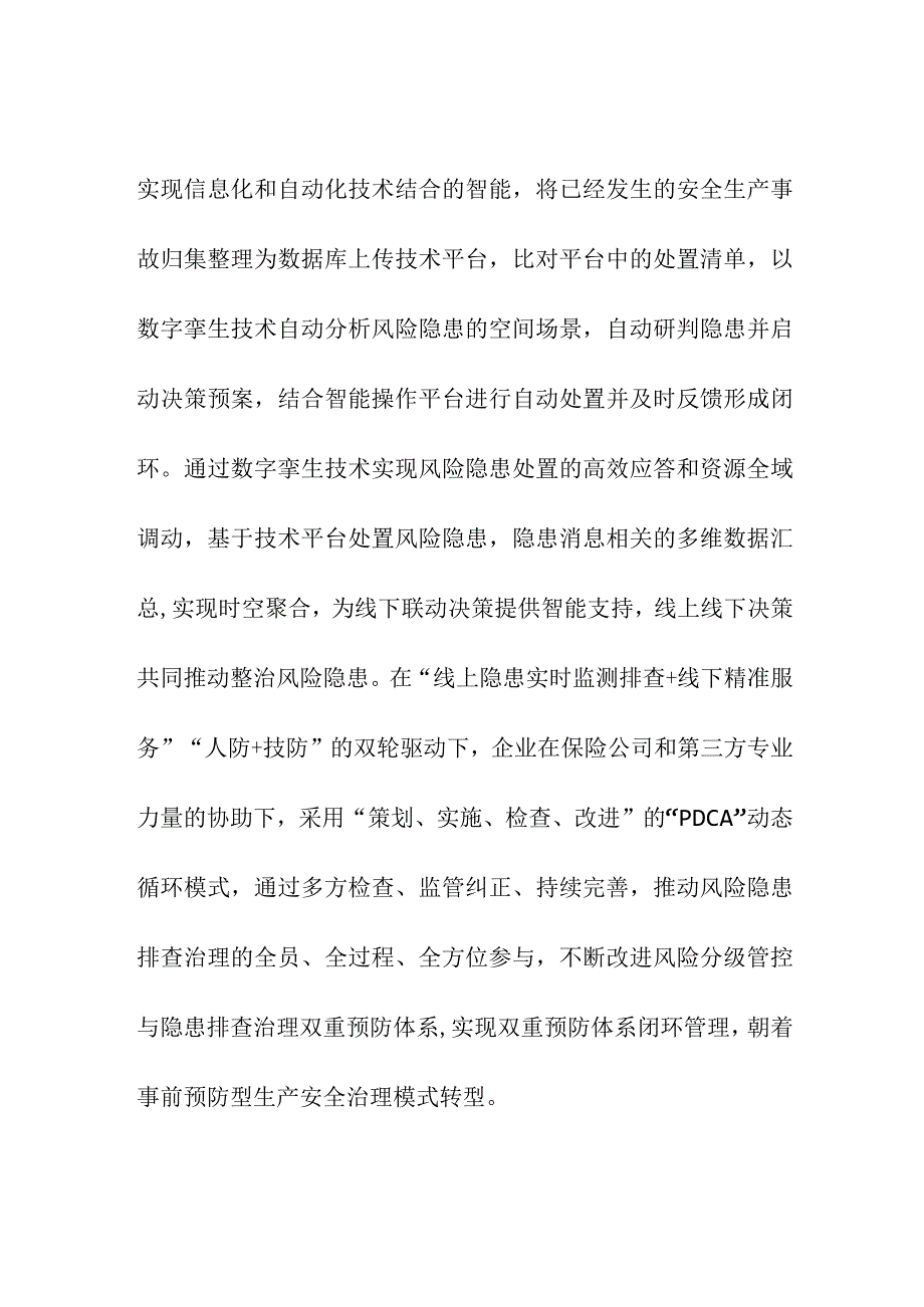 安全生产责任前置的信息化逻辑.docx_第3页