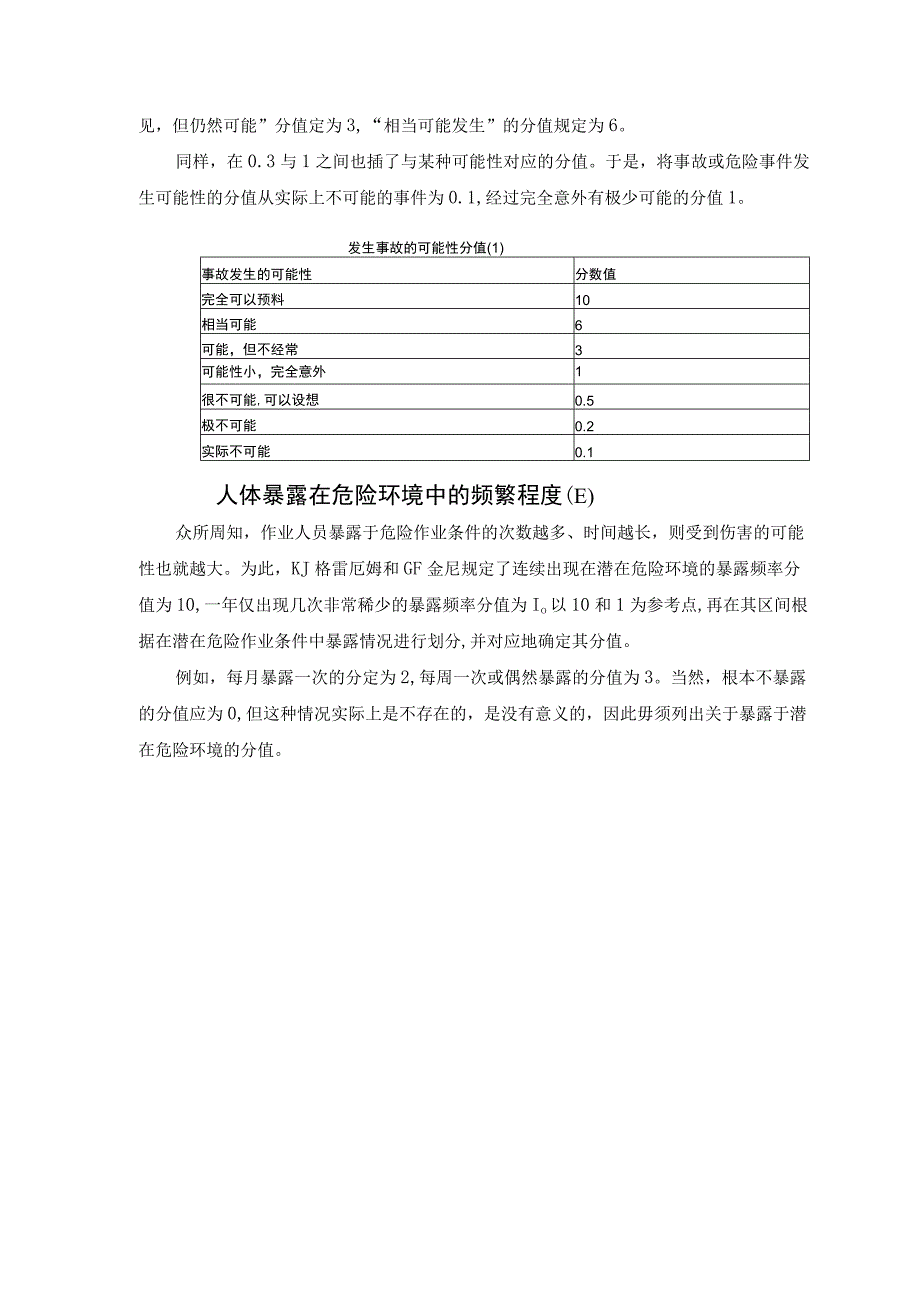 LEC法风险分级管控应用示例.docx_第3页