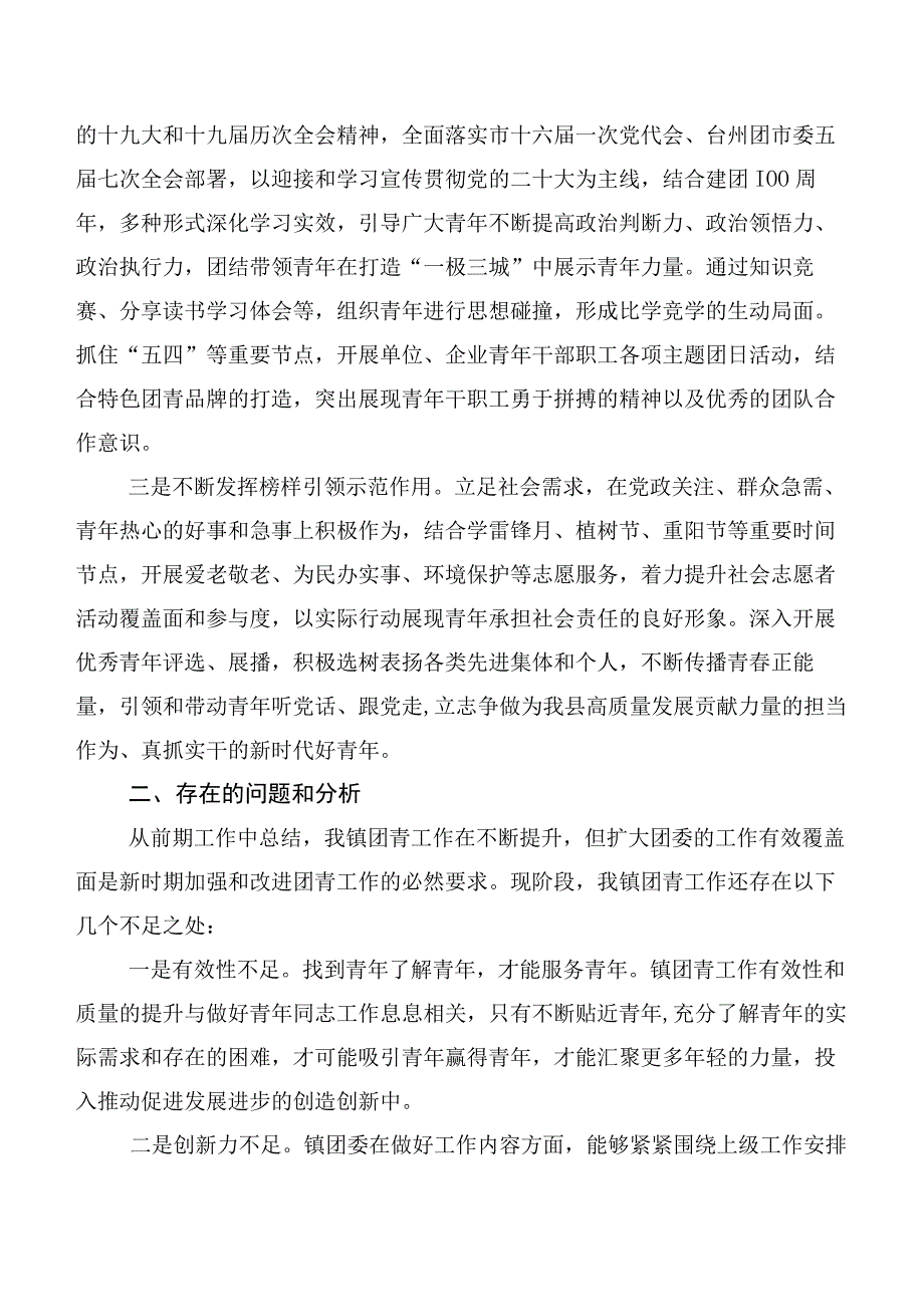 关于提升团委工作有效性的调研报告.docx_第2页