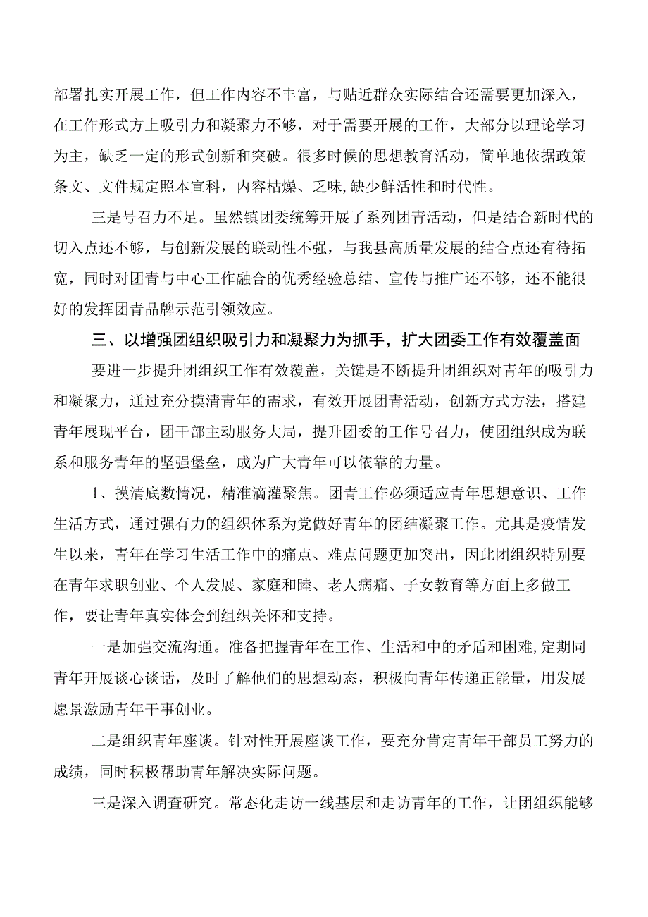 关于提升团委工作有效性的调研报告.docx_第3页