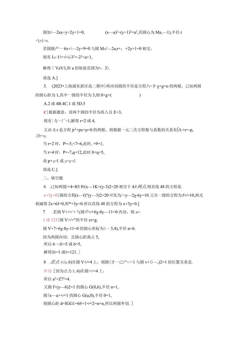 2024届一轮复习人教A版 圆与圆的位置关系 作业.docx_第2页