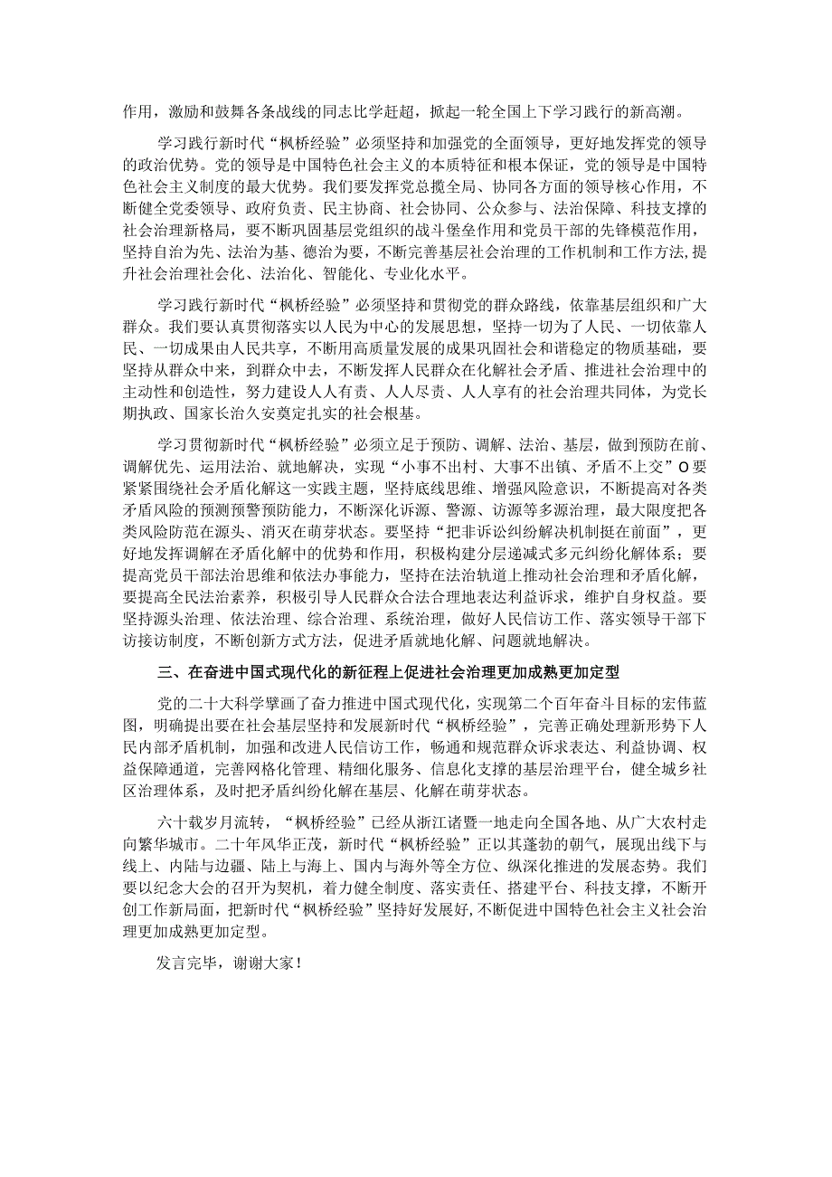 在党组理论学习中心组践行新时代“枫桥经验”专题研讨会上的发言.docx_第2页