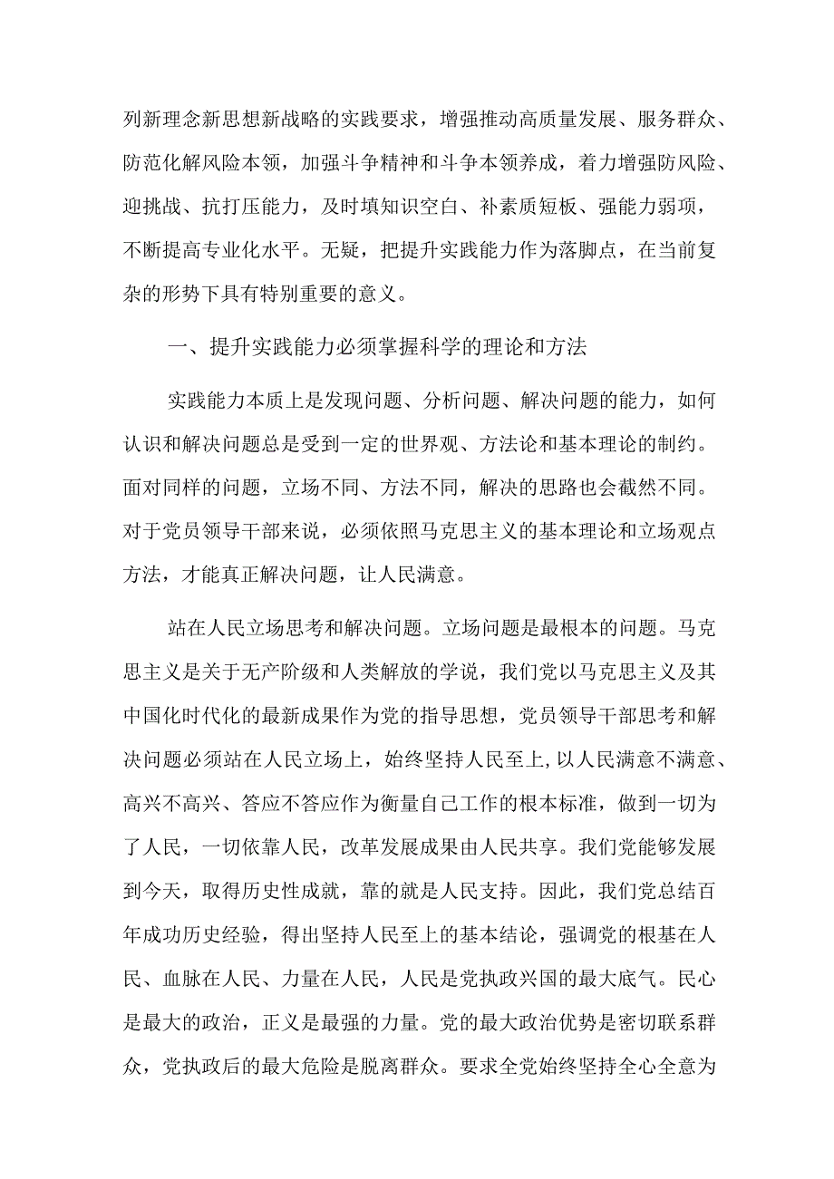 党课：做到“五个必须” 提高实践能力.docx_第2页