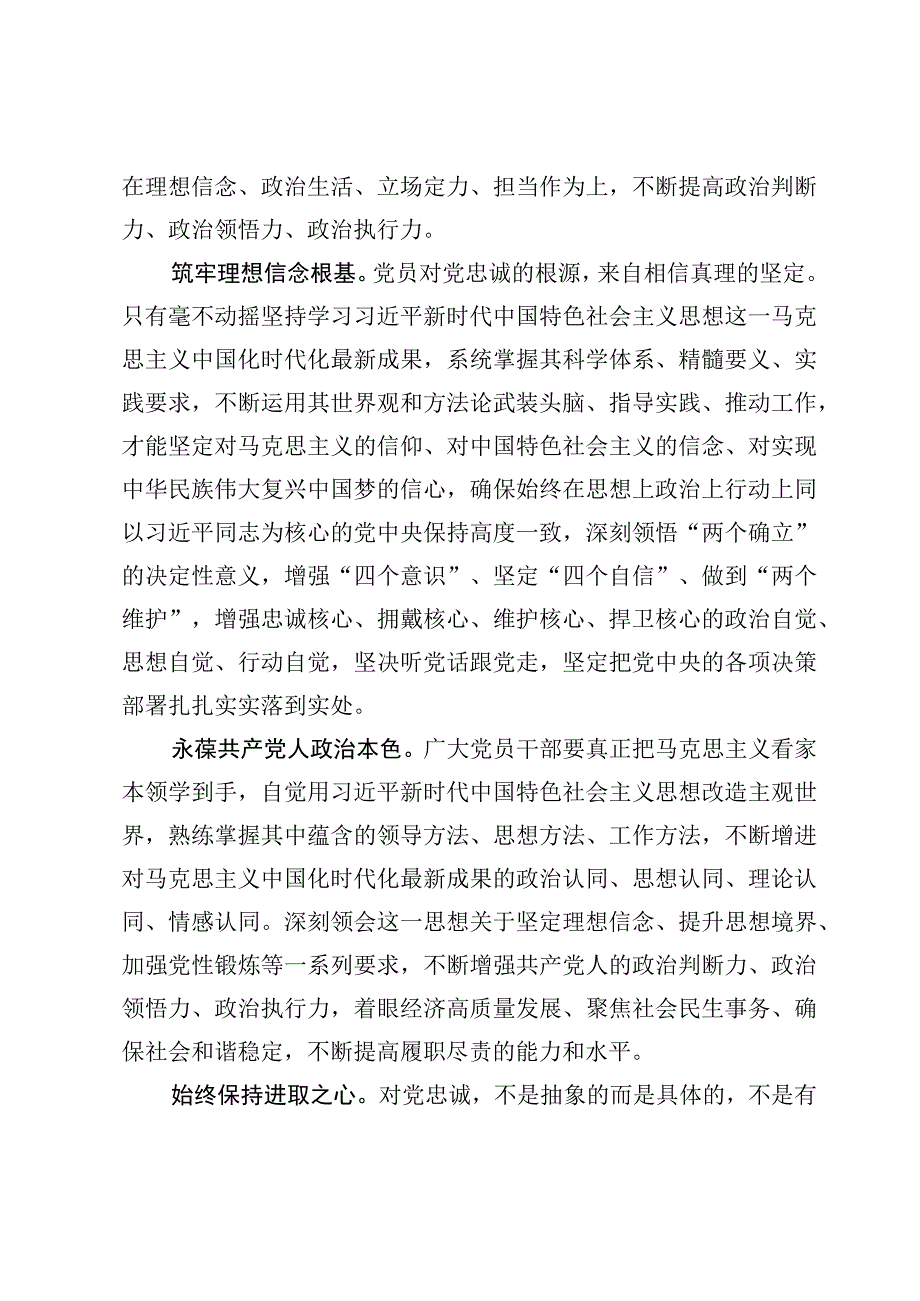 专题“锤炼品格强化忠诚”研讨发言心得体会【7篇】.docx_第2页