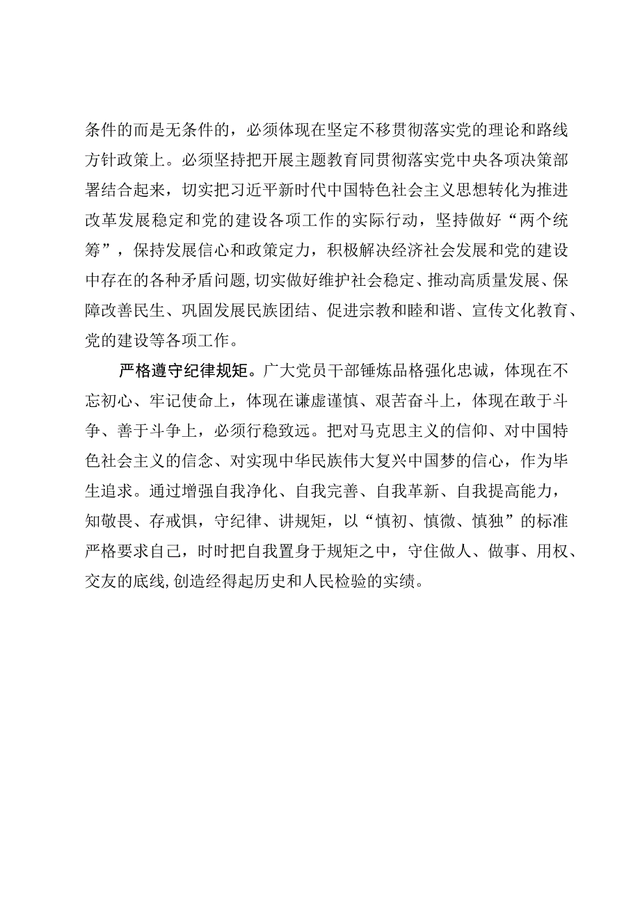 专题“锤炼品格强化忠诚”研讨发言心得体会【7篇】.docx_第3页