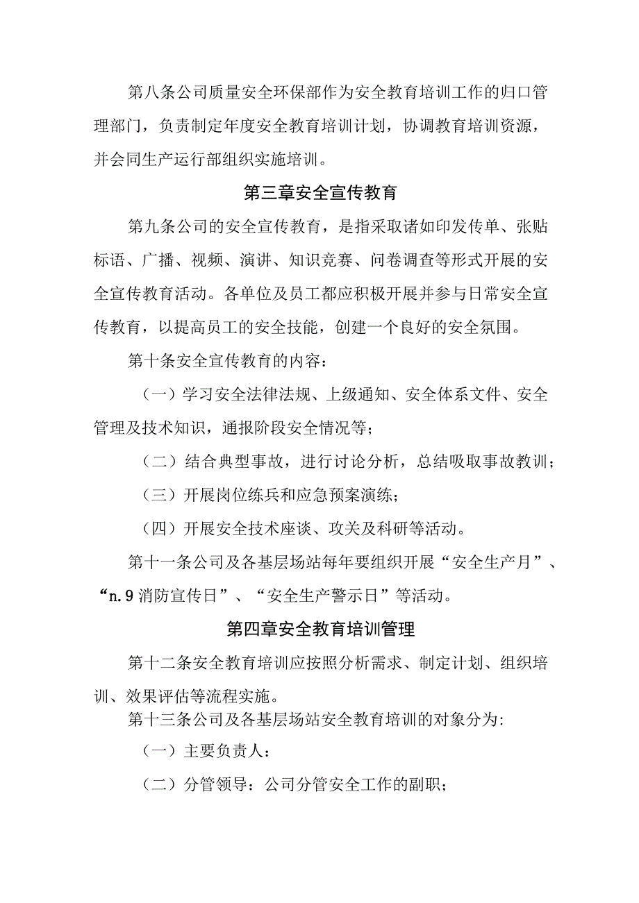 天然气有限公司安全教育培训管理制度.docx_第2页