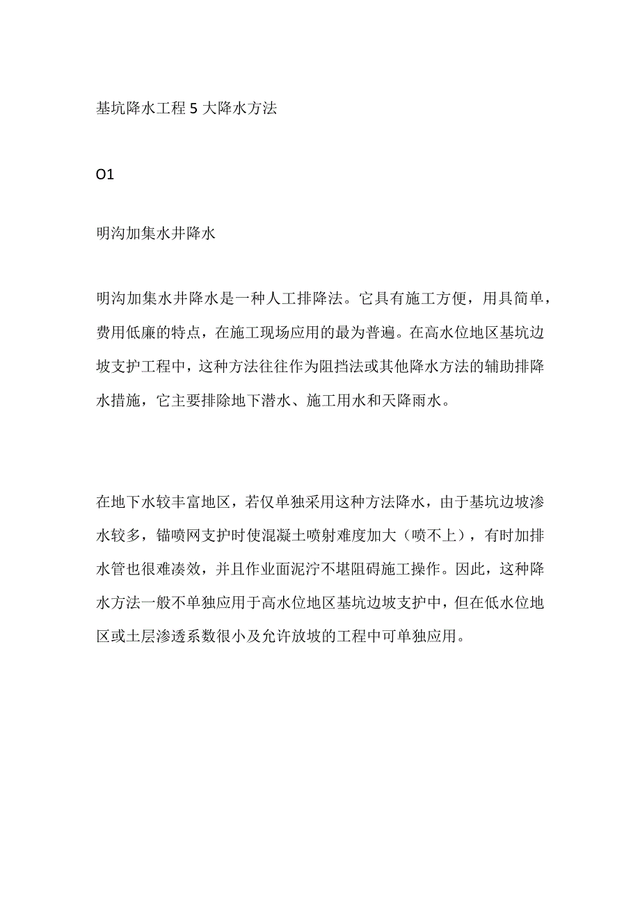 基坑降水工程降水方法及降水施工方案.docx_第2页