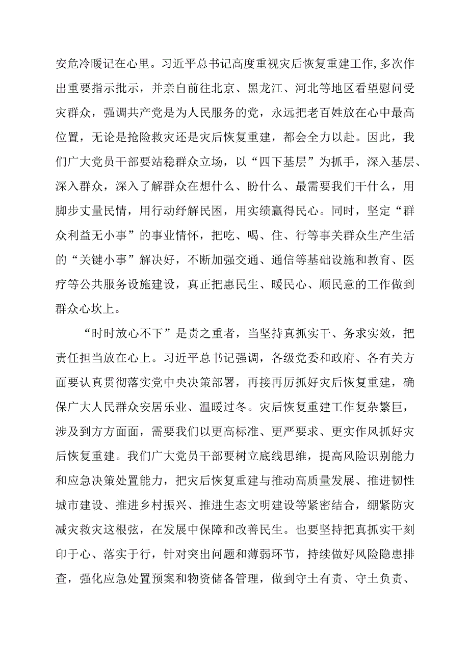 党课讲稿：灾后恢复重建当有“时时放心不下”的责任感.docx_第2页