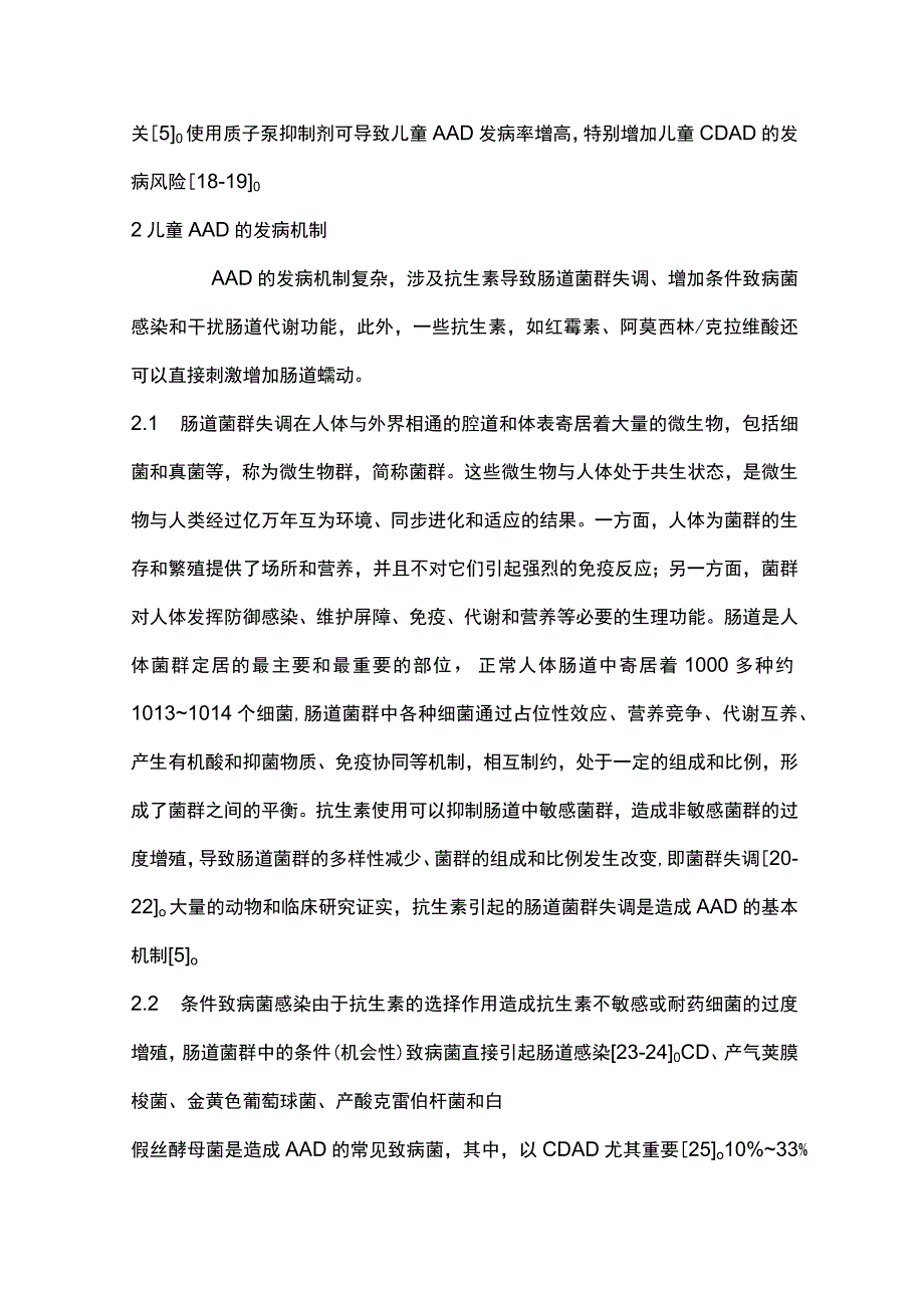 儿童抗生素相关性腹泻诊断、治疗和预防专家共识重点内容.docx_第3页