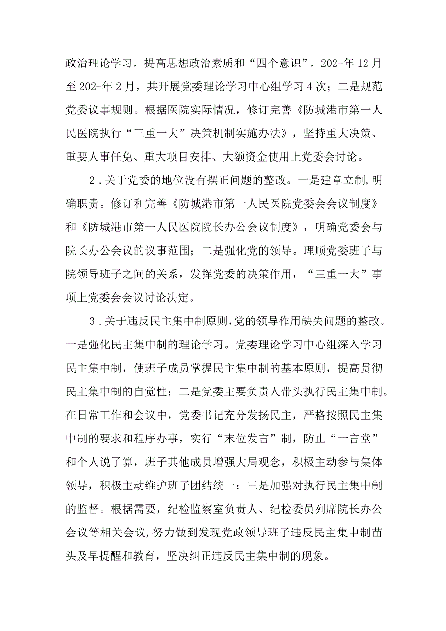 医院党委巡察工作汇报范文(精选四篇).docx_第3页