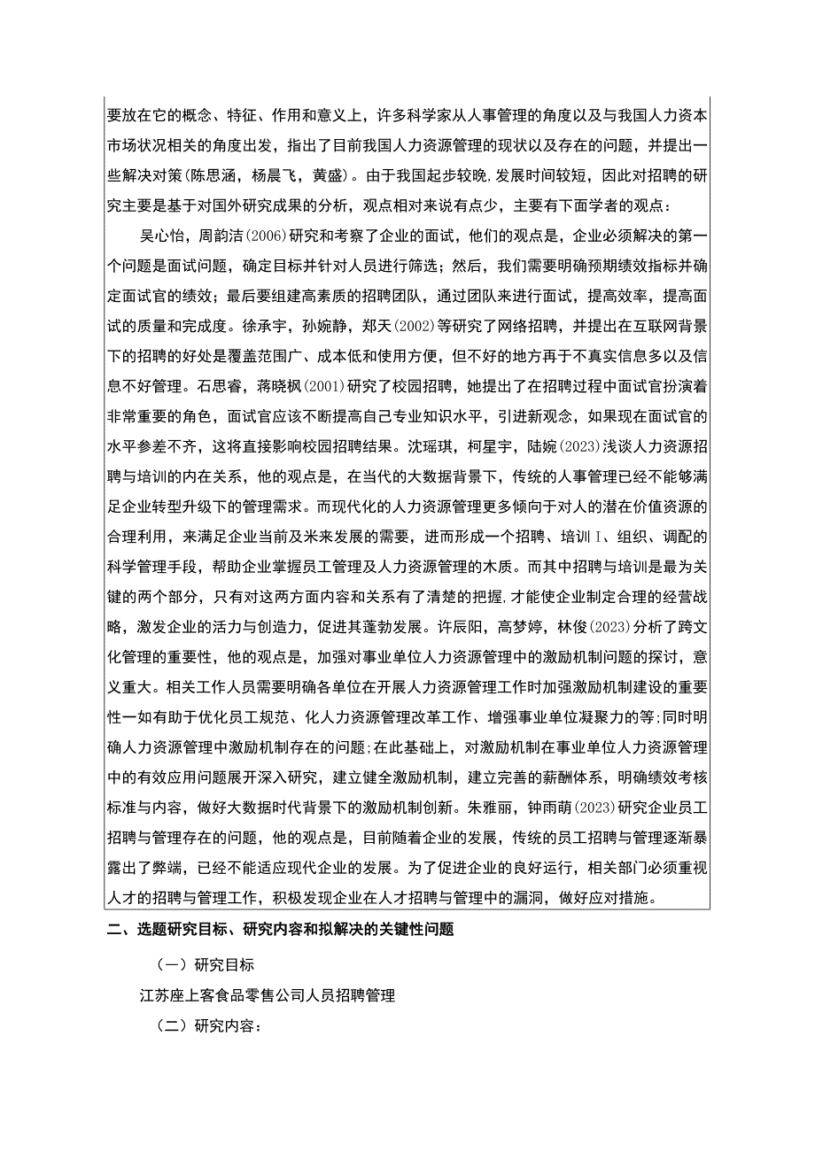 【《座上客零食企业人员招聘问题及对策分析》文献综述开题报告】.docx_第2页