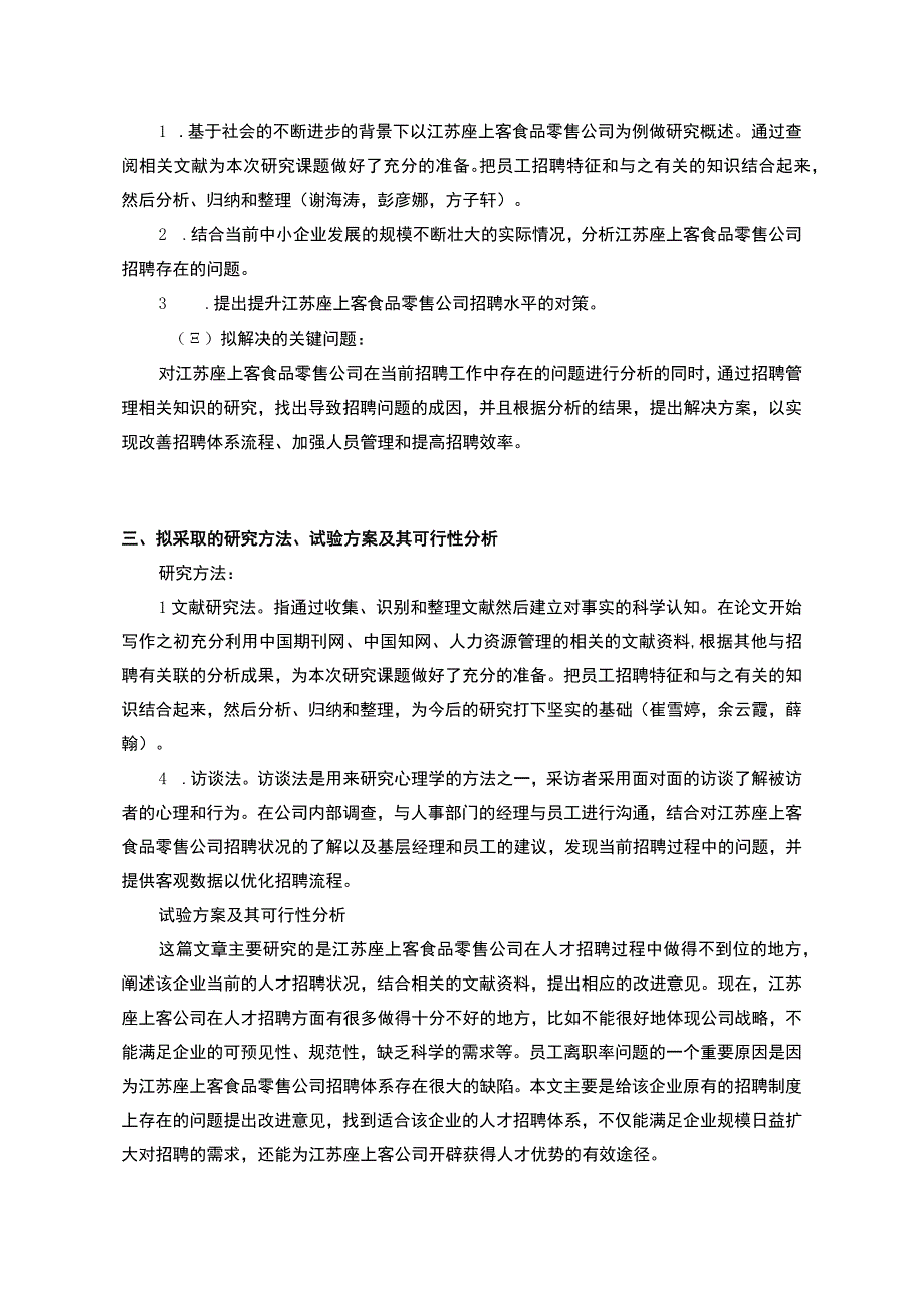 【《座上客零食企业人员招聘问题及对策分析》文献综述开题报告】.docx_第3页