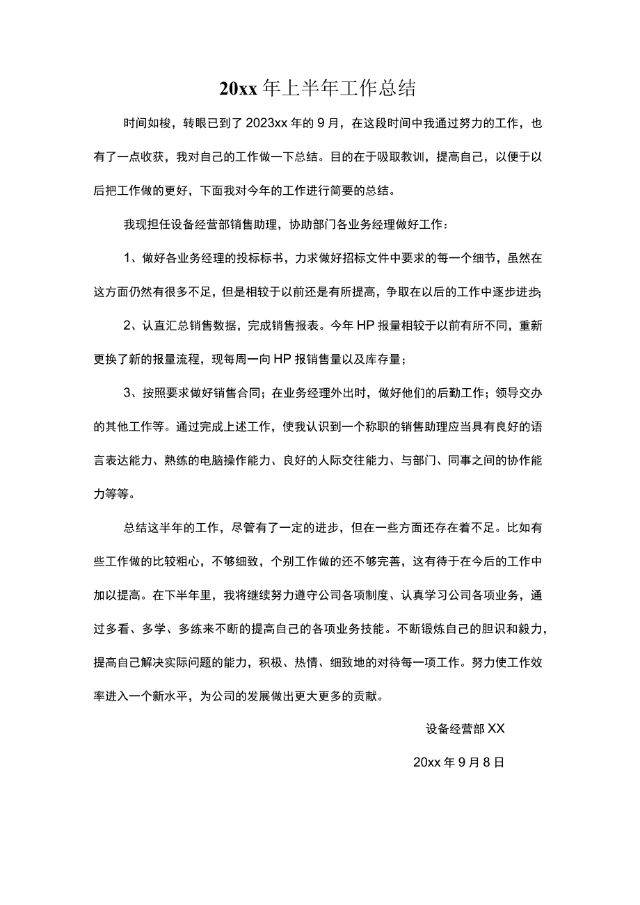 业务销售公关优秀工作总结15篇.docx_第1页