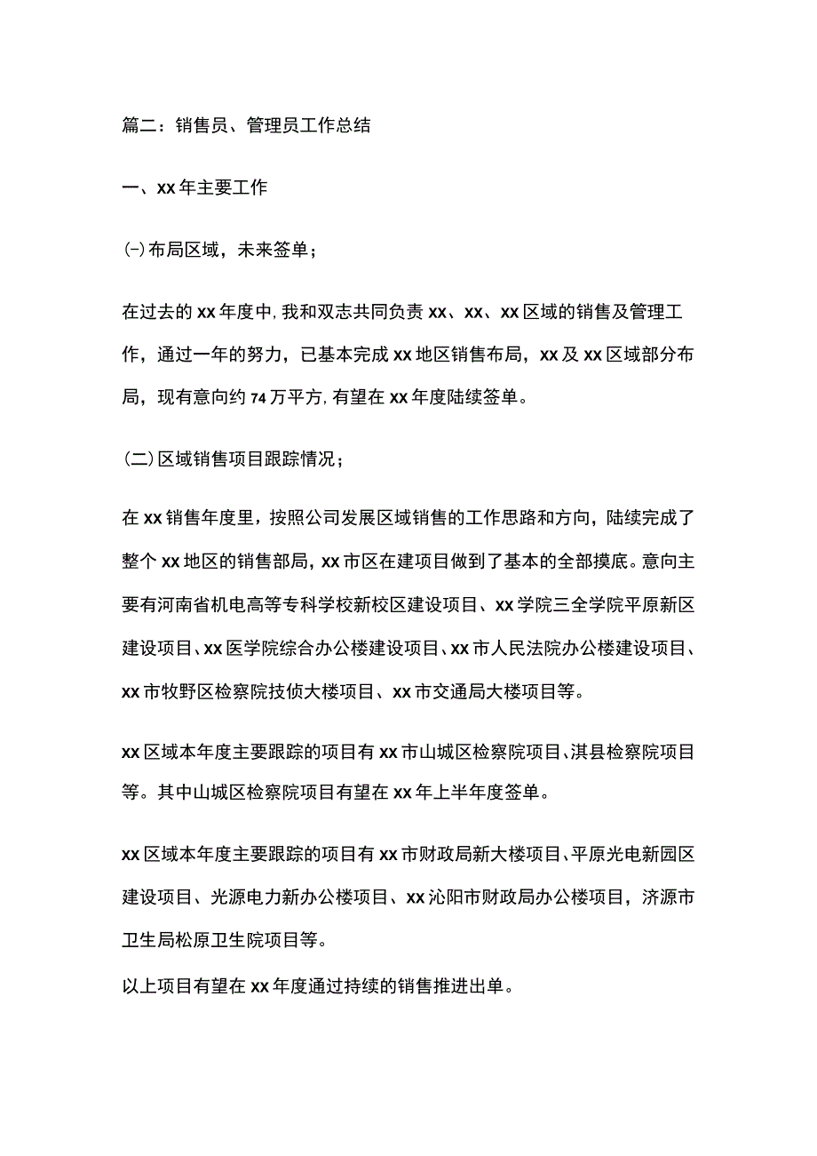 业务销售公关优秀工作总结15篇.docx_第2页