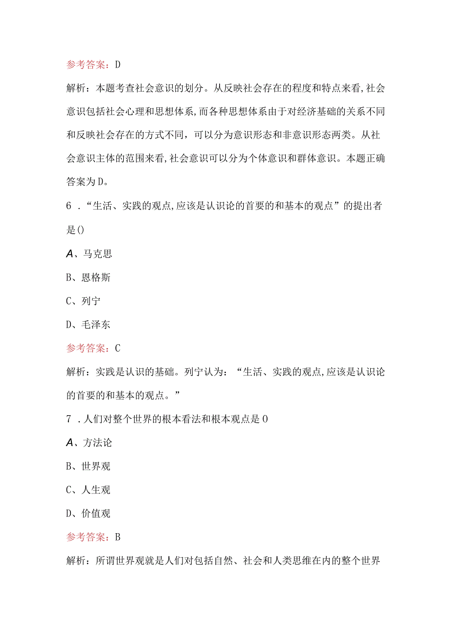 2024年《马克思主义基本原理概论》考试题库附答案.docx_第3页