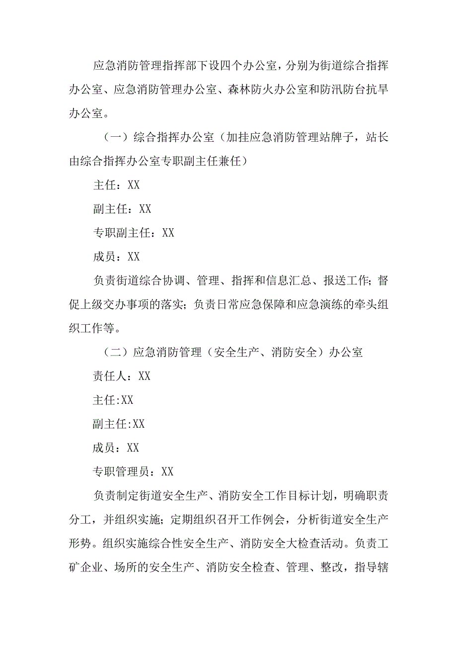 XX街道应急消防管理体系及总体应急预案.docx_第2页