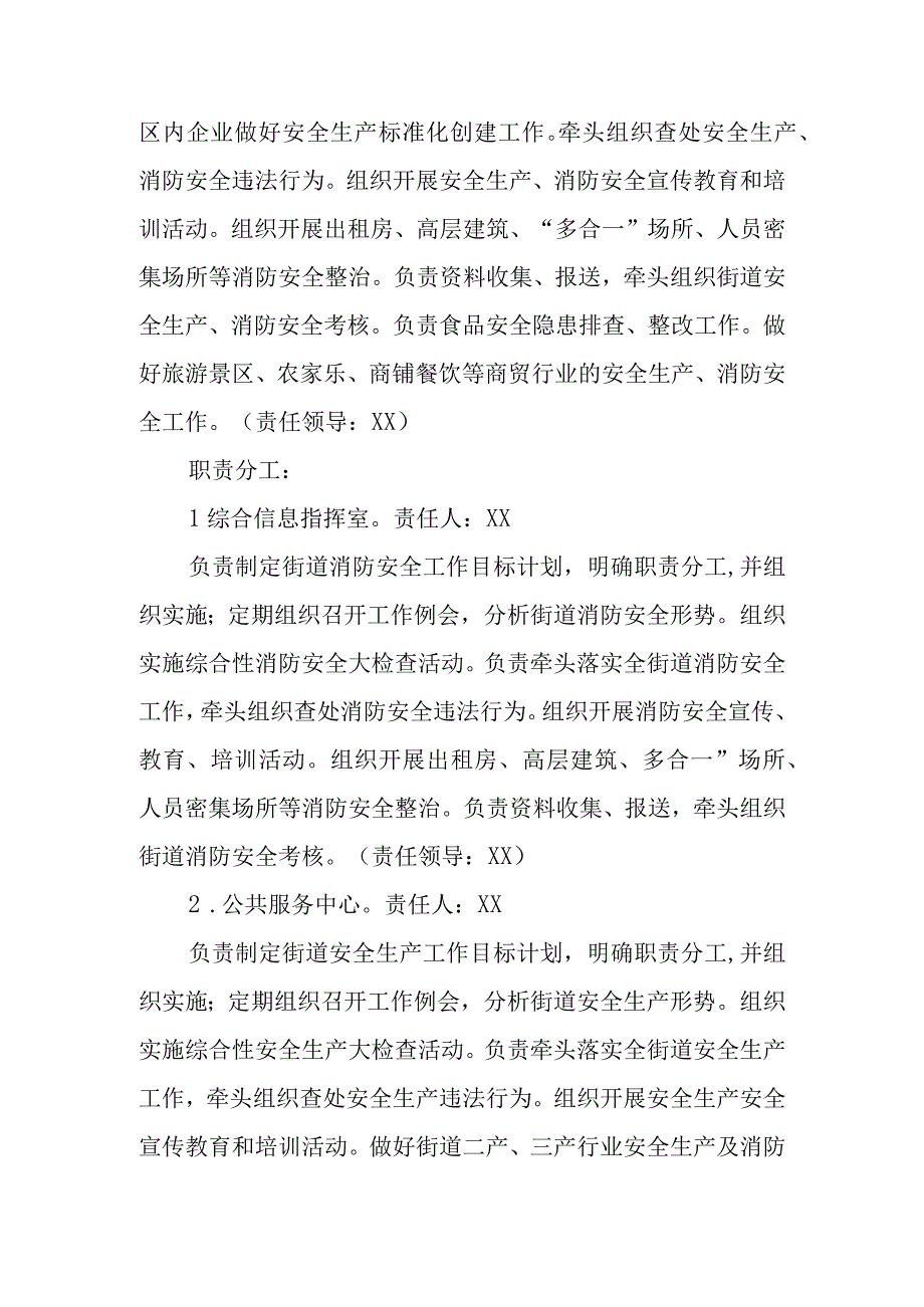 XX街道应急消防管理体系及总体应急预案.docx_第3页