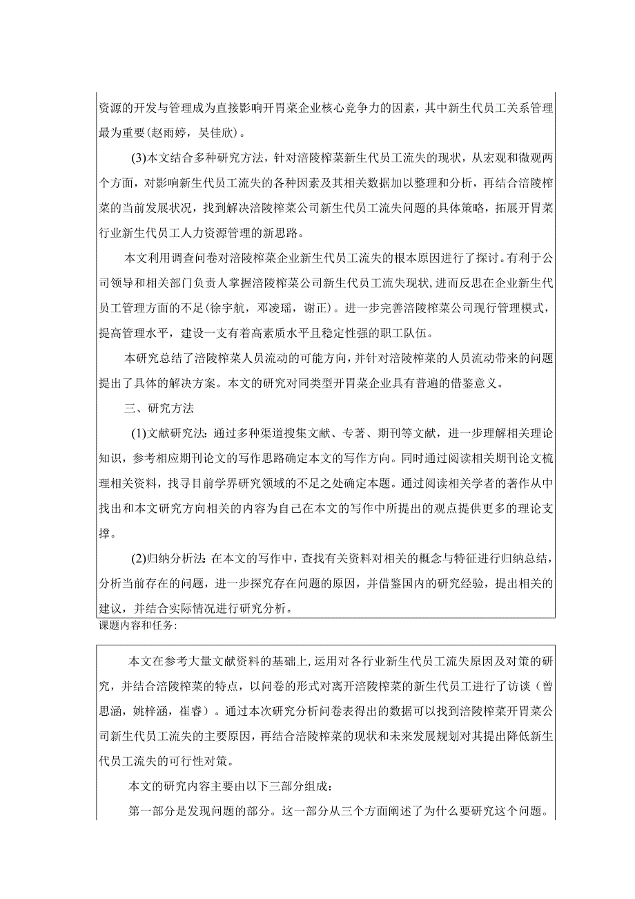 【《涪陵榨菜新员工流失现状及管理优化分析》任务书】.docx_第2页