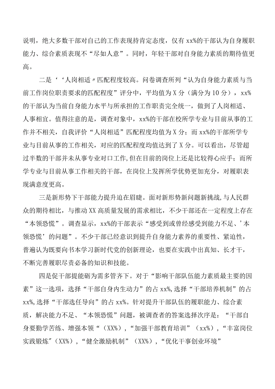 关于全县党政机关干部能力素质的调研报告.docx_第2页