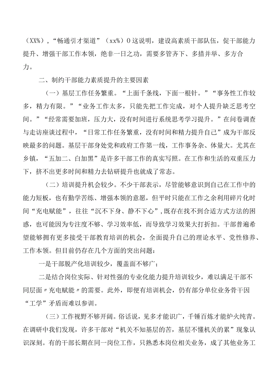 关于全县党政机关干部能力素质的调研报告.docx_第3页