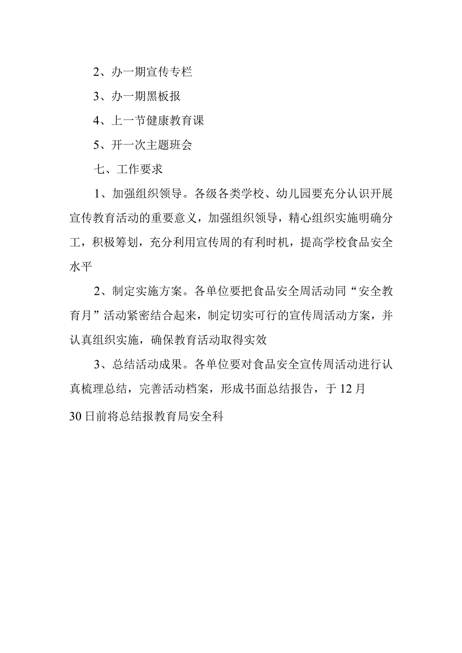 中小学各类学校节水宣传计划.docx_第2页