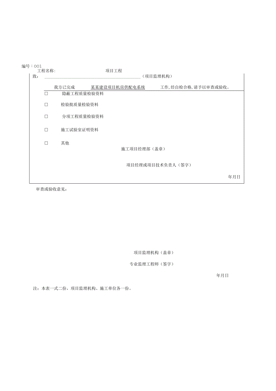 安徽省建设工程资料机房验收资料.docx_第1页