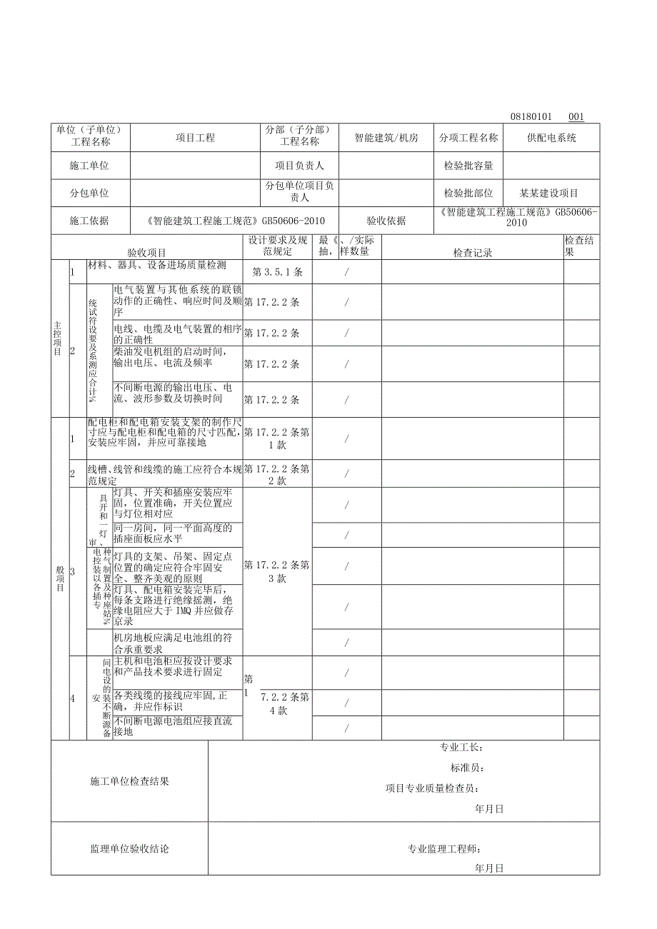 安徽省建设工程资料机房验收资料.docx_第2页