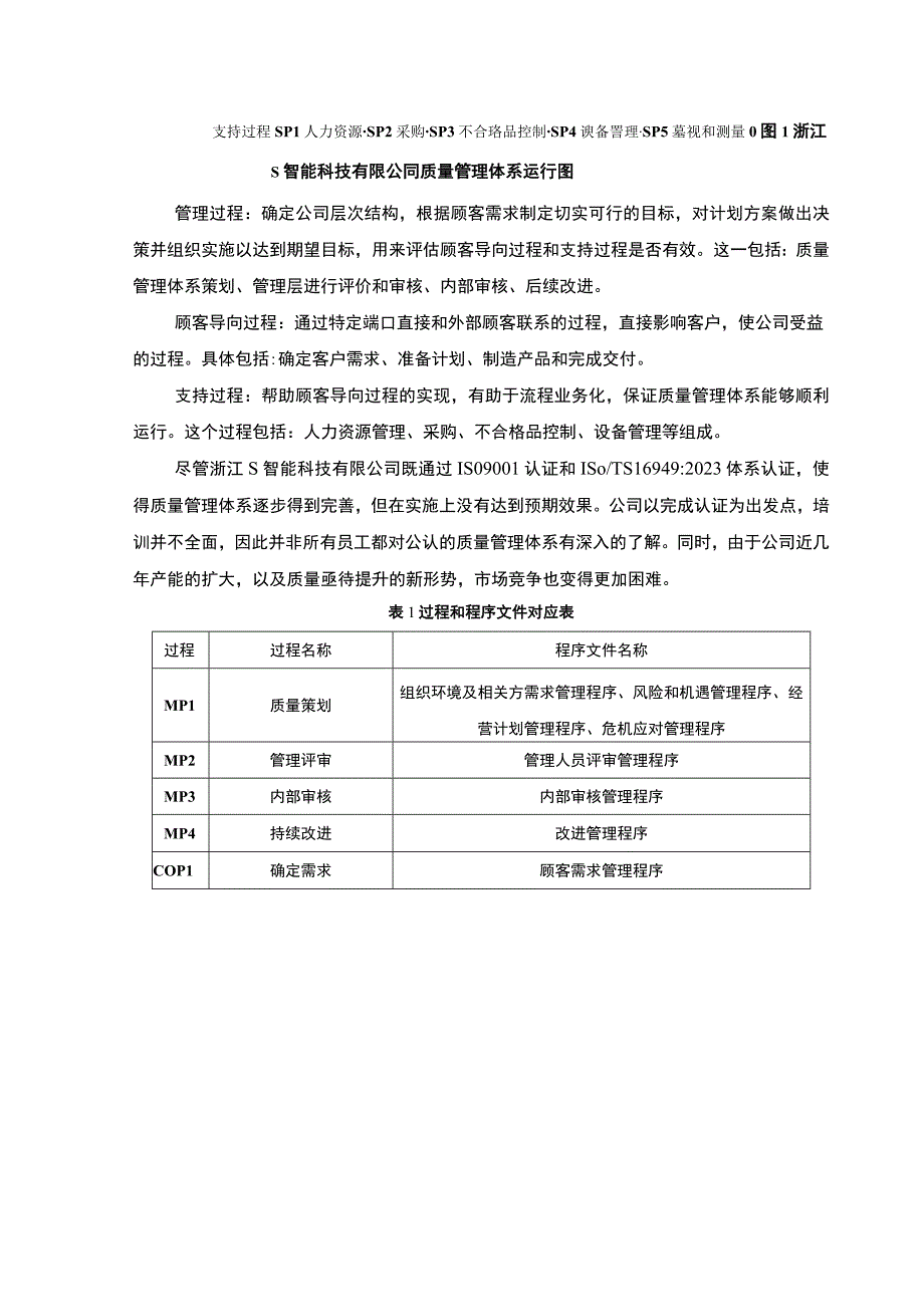 【《S智能科技公司质量管理方面存在的问题及解决策略》5700字（论文）】.docx_第3页